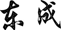 DONG CHENG.