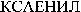  XAENIL (Cyrillic) 