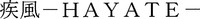 HAYATE