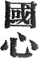 guo xin