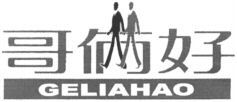 GELIAHAO