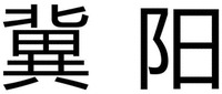 Ji Yang
