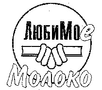 lyubimoe moloko