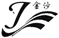 Jin Sha
