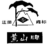  Huang Shan. 