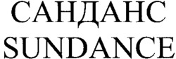 SUNDANCE