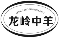 longlingzhongyang