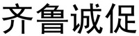 QI LU CHENG CU