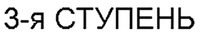 TRETYA STUPEN