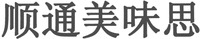  Shun tong mei wei si. 