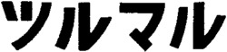 Tsurumaru