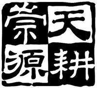 Tian geng chong yuan