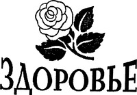 ZDOROVYE