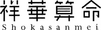 Shokasanmei