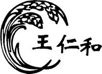 wang ren he