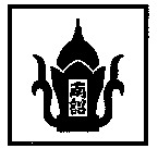 Transliterations of two Chinese characters of the mark (from top to bottom) are 