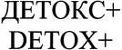 DETOX+