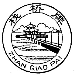 ZHAN QIAO PAI