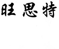 WANG SI TE