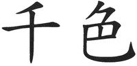 QIANSE