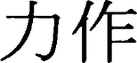 Li zuo.