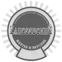 ELISEEVSKIJ