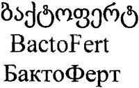 BactoFert