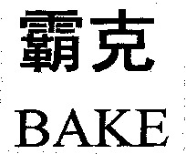 BAKE