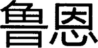Lu en.