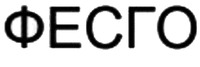PHESGO in Russian Cyrillic.