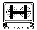 SHAANGU