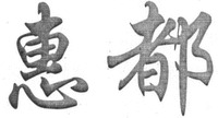 HUI DU
