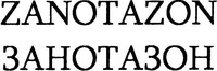 ZANOTAZON