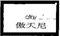 otiny