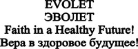 EVOLET Faith in a Healthy Future!