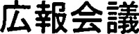 KOUHOUKAIGI.