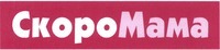 SkoroMama