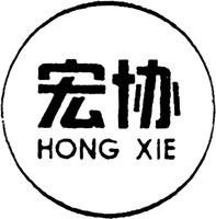 HONG XIE