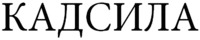 KADCYLA