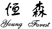Young Forest