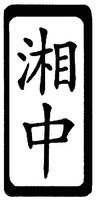 XIANG ZHONG.