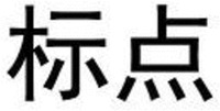 BIAO DIAN.