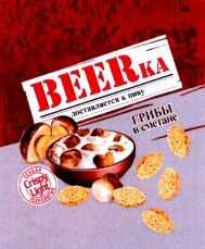 BEERKA Crispy Light