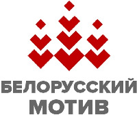Belorusskiy motiv