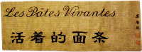 Les Pâtes Vivantes