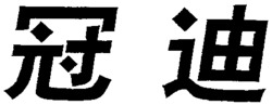 Guan-Di.