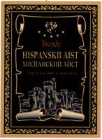 Brandy HISPANSKII AIST