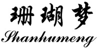 Shanhumeng