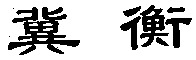 Jiheng.