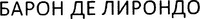  BARON DE LIRONDEAU (CARACTERES CYRILLIQUES) 